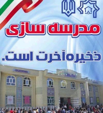 عکس مدرسه سازی