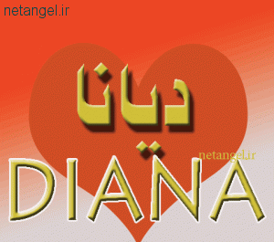 عکس نوشته دیانا به انگلیسی