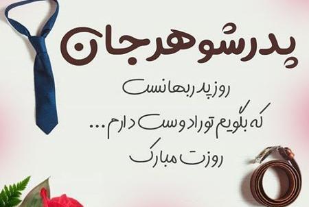 عکس روز مرد و پدر