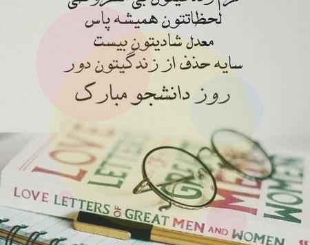 عکس نوشته روز دانشجو