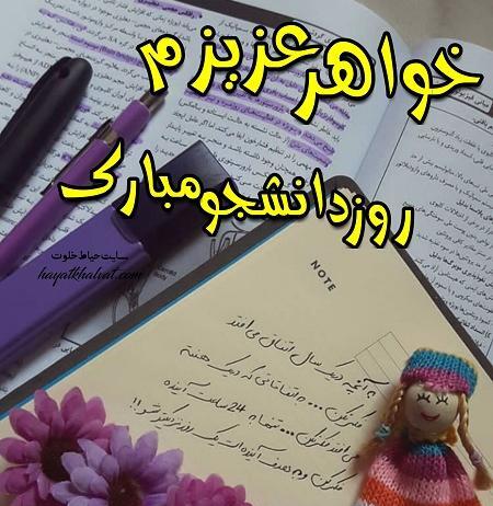 عکس نوشته روز دانشجو