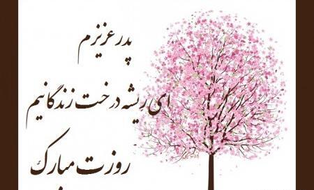 عکس روز پدر برای عمو