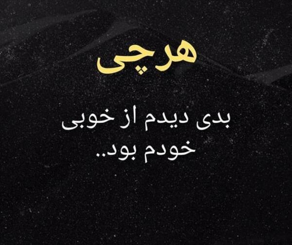 عکس پروفایل خوبی