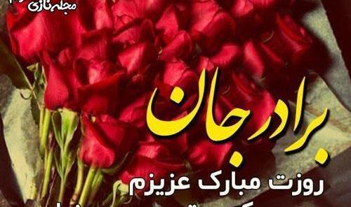 عکس تبریک روز مرد از طرف همسر