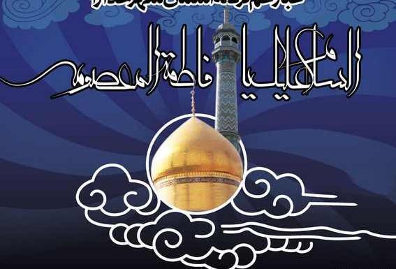 عکس مربوط به وفات حضرت معصومه