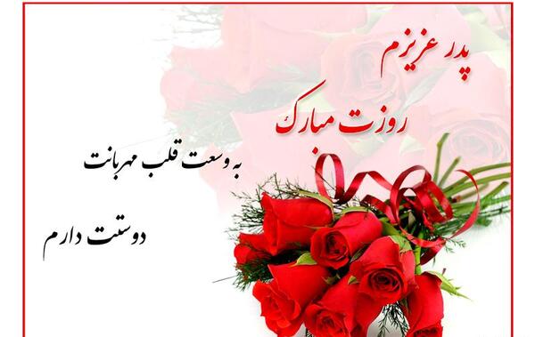 عکس روز پدر نداشته
