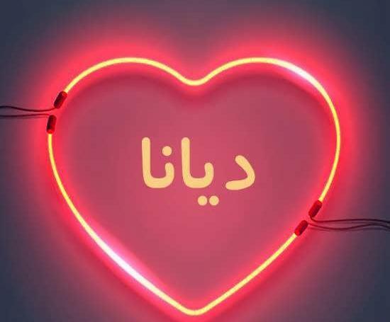 عکس نوشته ی دیانا