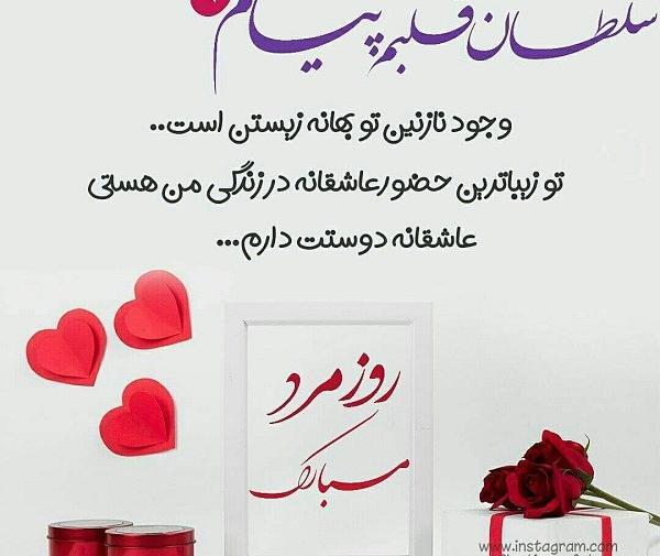 عکس نوشته ی روز مرد مبارک