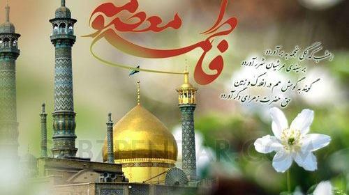 عکس پروفایل حضرت معصومه