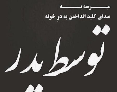 عکس روز پدر لری