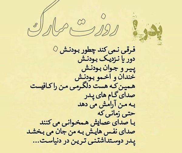عکس روز پدر نزدیک است