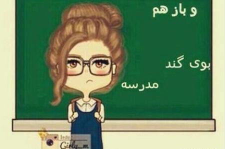 عکس مدرسه ها