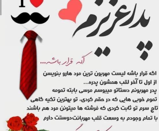 عکس برای روز پدر تبریک