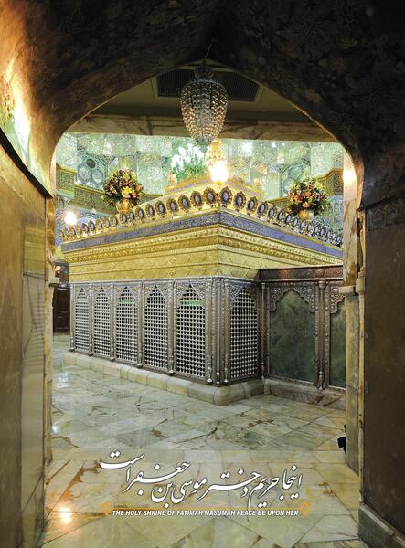 عکس خانه حضرت معصومه
