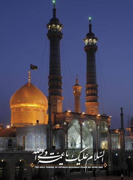 عکس خانه حضرت معصومه