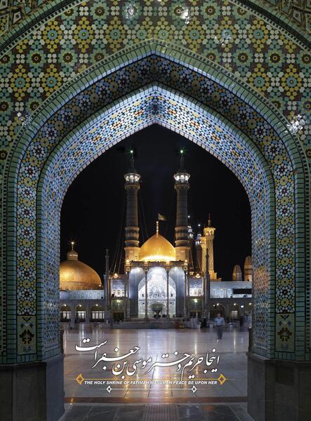 عکس خانه حضرت معصومه