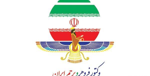 عکس پرچم ایران فروهر