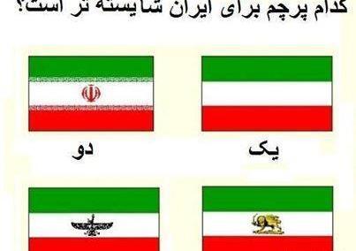 عکس پرچم ایران فروهر