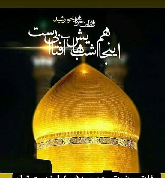 عکس نوشته وفات حضرت معصومه تسلیت