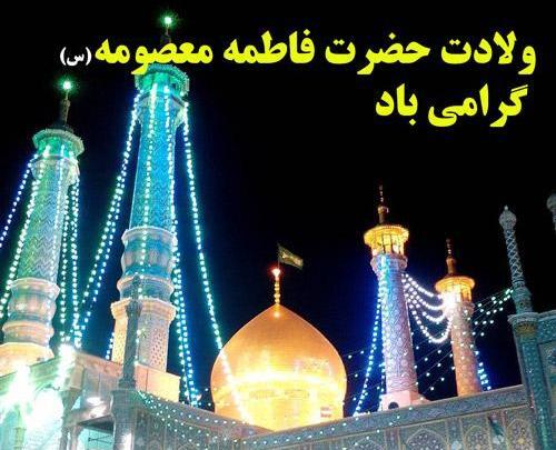 عکس جدید حضرت معصومه
