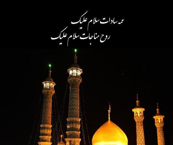 عکس جدید حضرت معصومه