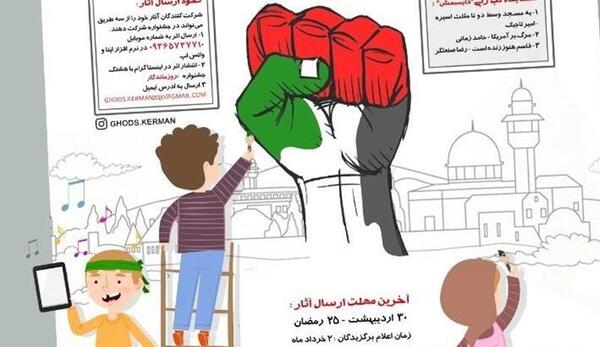 عکس کودکان روز قدس