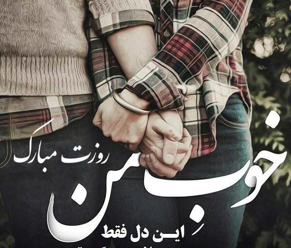 دانلود عکس روز مرد عاشقانه
