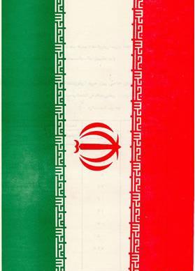 عکس پرچم ایران به صورت عمودی