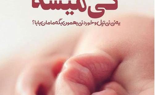 عکس نی نی ناز با متن