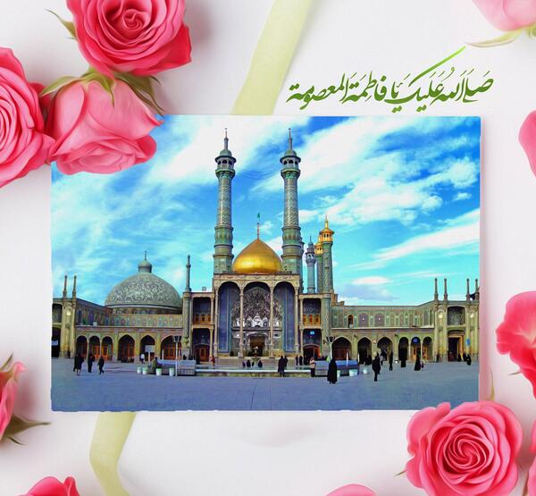 عکس جدید ولادت حضرت معصومه