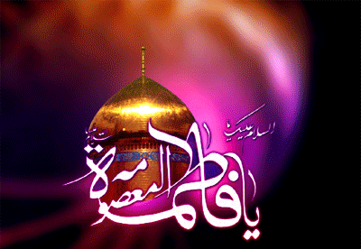عکس درمورد حضرت معصومه شهادت