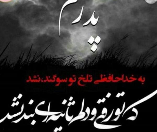 عکس روز پدر جان