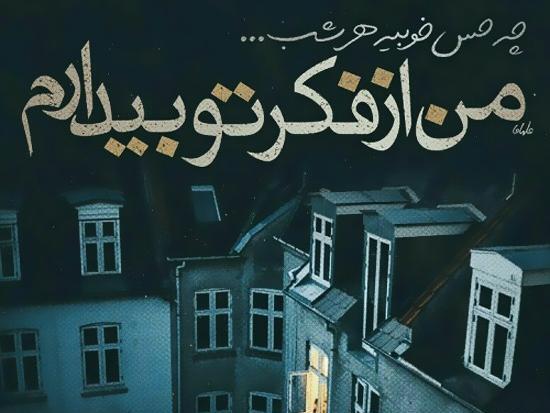 عکس از خوابی