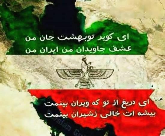 عکس پرچم ایران همراه با متن