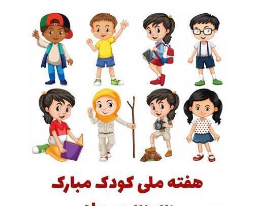 عکس روز کودک ۹۹