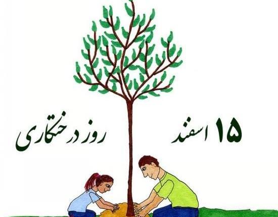 عکس روز درختکاری کودکان