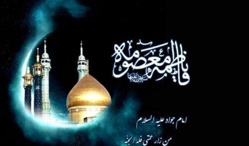 عکس نوشته وفات حضرت فاطمه معصومه