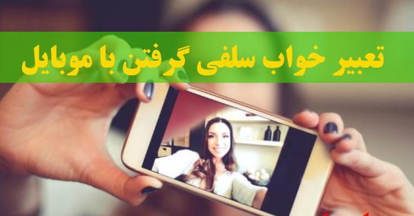 خواب عکس گرفتن