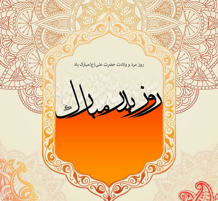 قاب عکس روز مرد