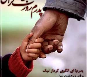 عکس روز پدر ترکی