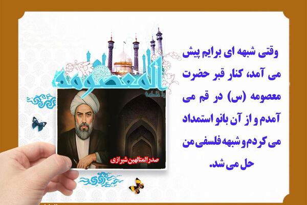 عکس کرامت حضرت معصومه