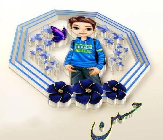 عکس روز مرد اسم حسین