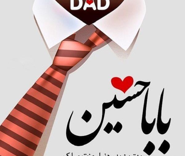 عکس روز مرد اسم حسین