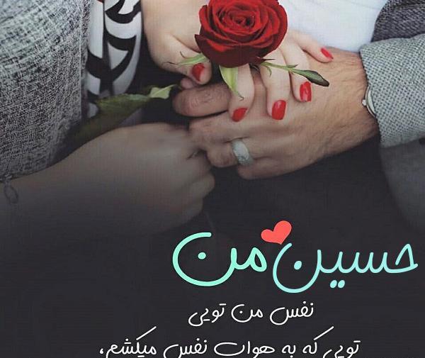 عکس روز مرد اسم حسین
