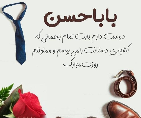 عکس روز مرد اسم حسین