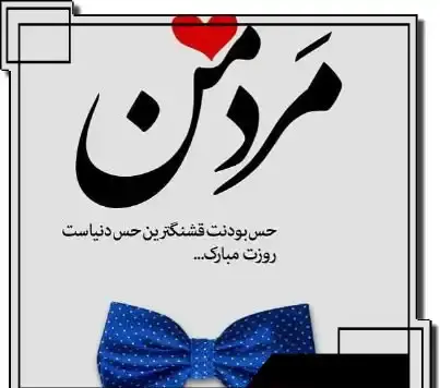 عکس روز پسر در تقویم هخامنشی