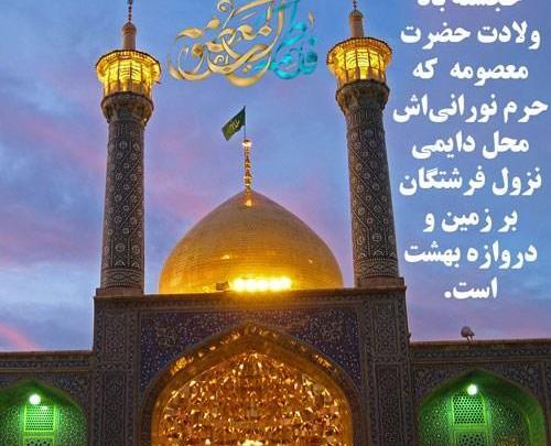 عکس پروفایل ضریح حضرت معصومه
