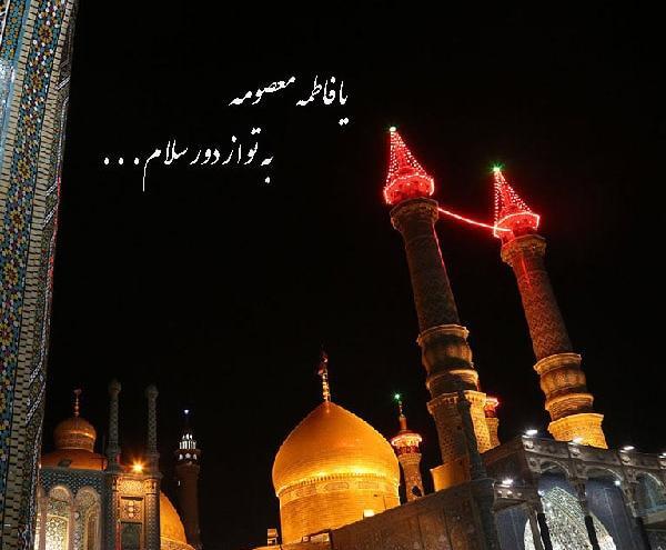 عکس پروفایل ضریح حضرت معصومه