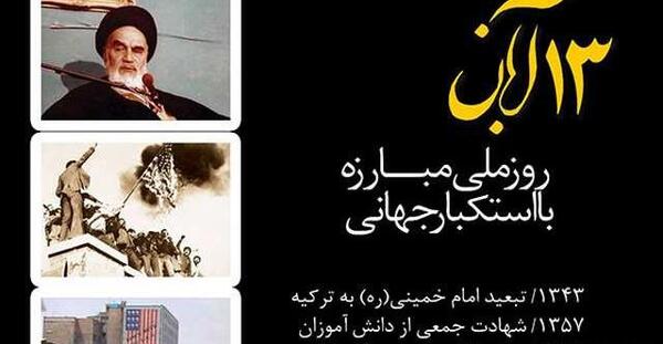 عکس هایی درمورد ۱۳ آبان