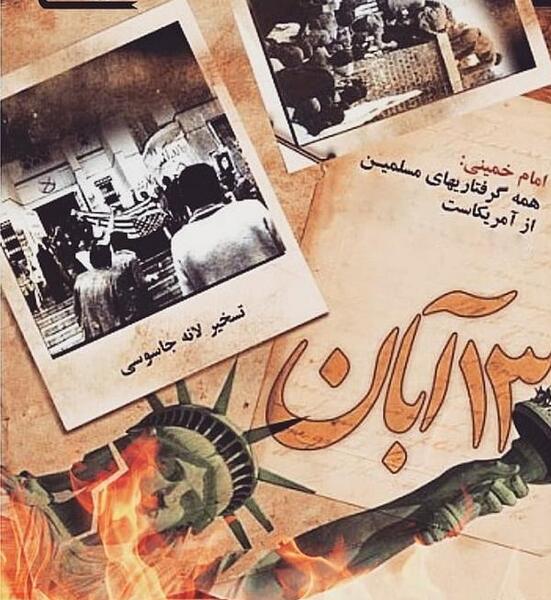 عکس هایی درمورد ۱۳ آبان